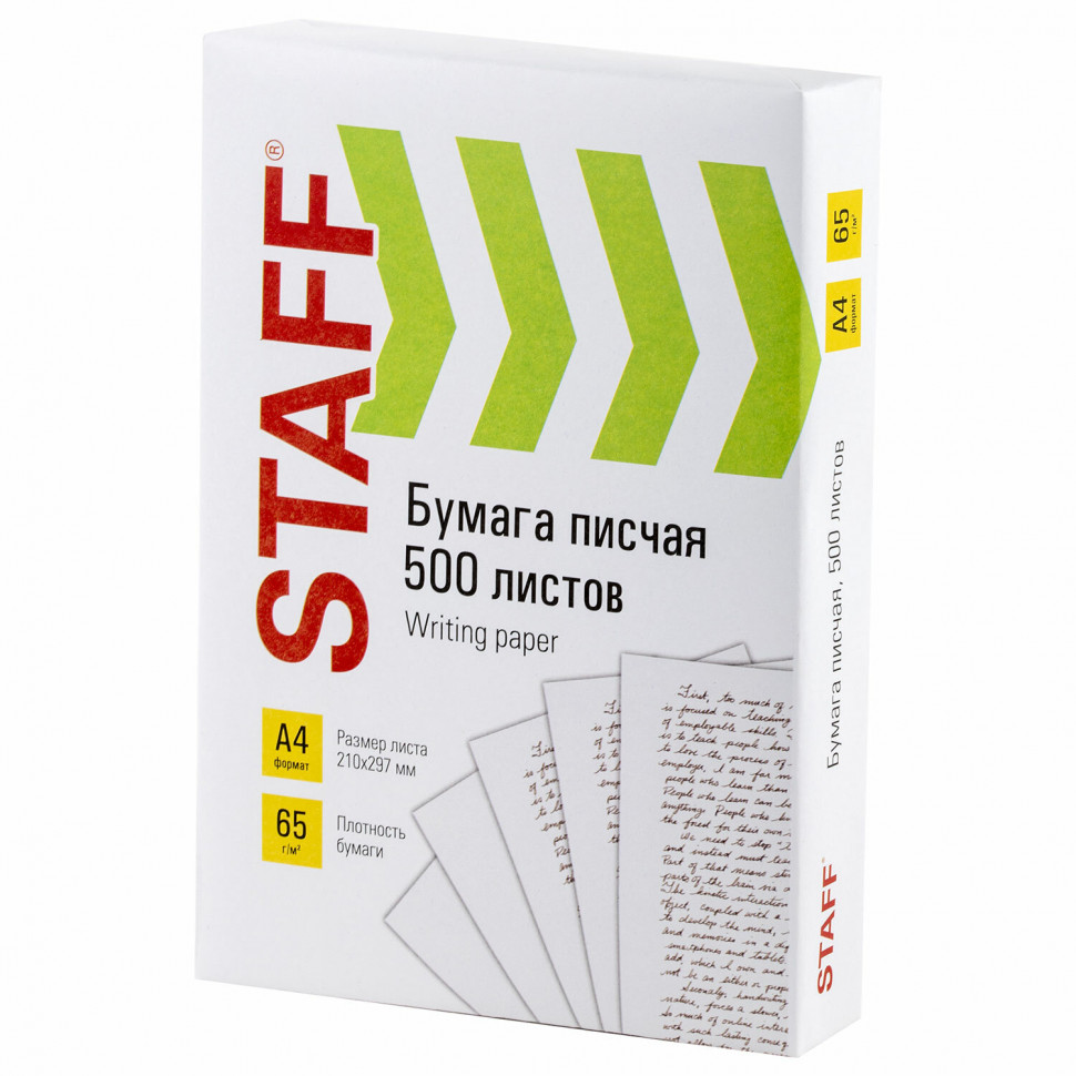 Бумага писчая А4, 65 г/м2, белизна 92% (ISO), пачка 500 листов