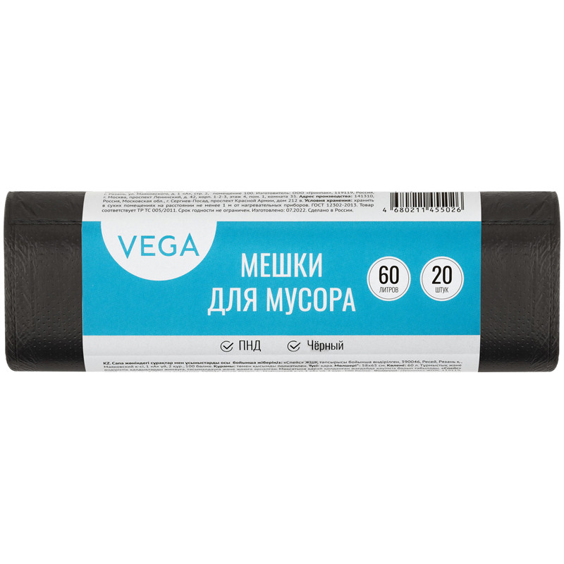 Мешки для мусора 60 литров Vega ПНД, размер 58 х 65 см, толщина 6 мкм, черные, рулон 20 мешков