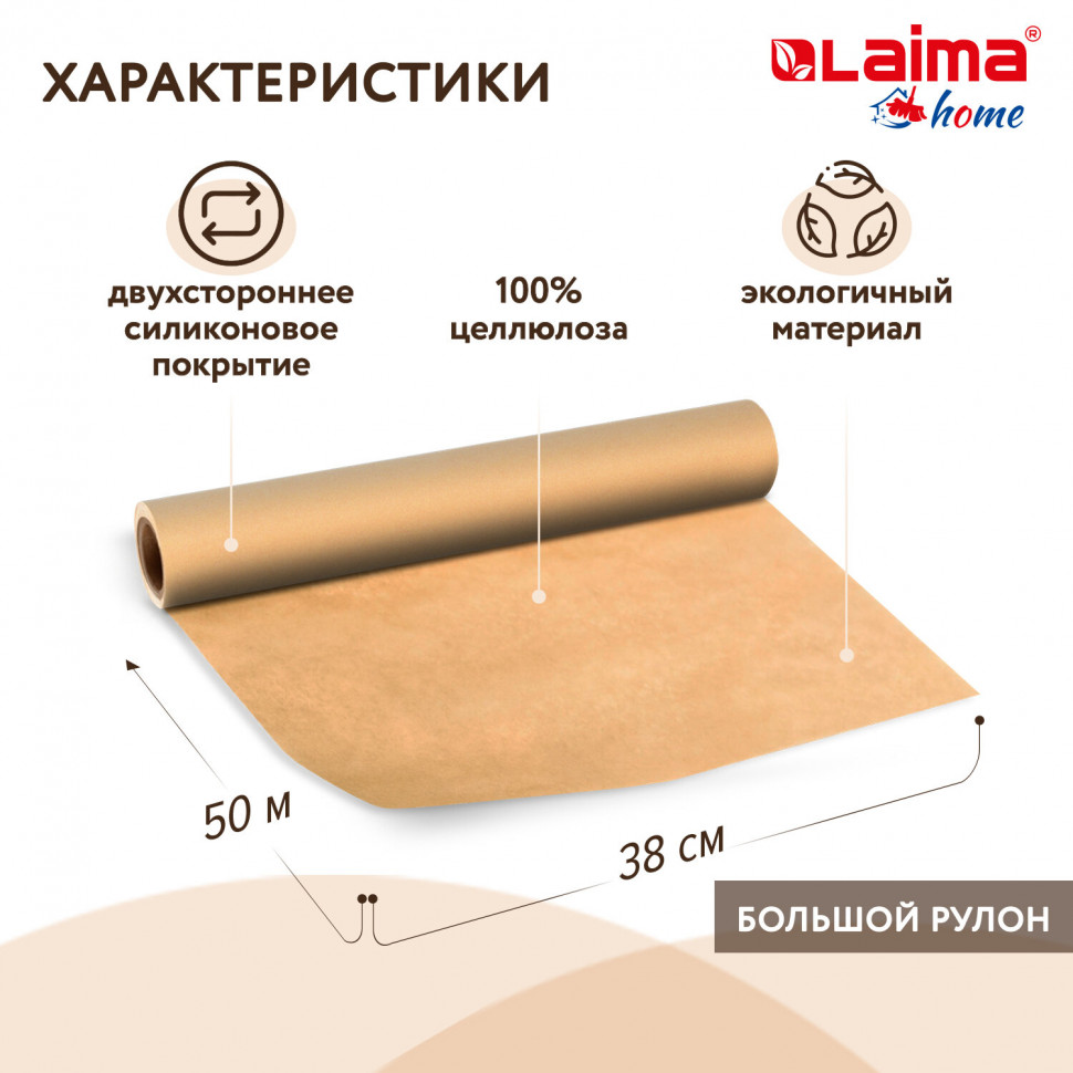 Бумага для выпекания силиконизированная бурая, плотность 40-41 г/м2, рулон 380 мм х 50 м