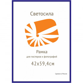Рамка Nielsen (Нельсон), размер 42 x 59.4 см (А2), алюминий, багет 9 мм ПН-02, цвет синий
