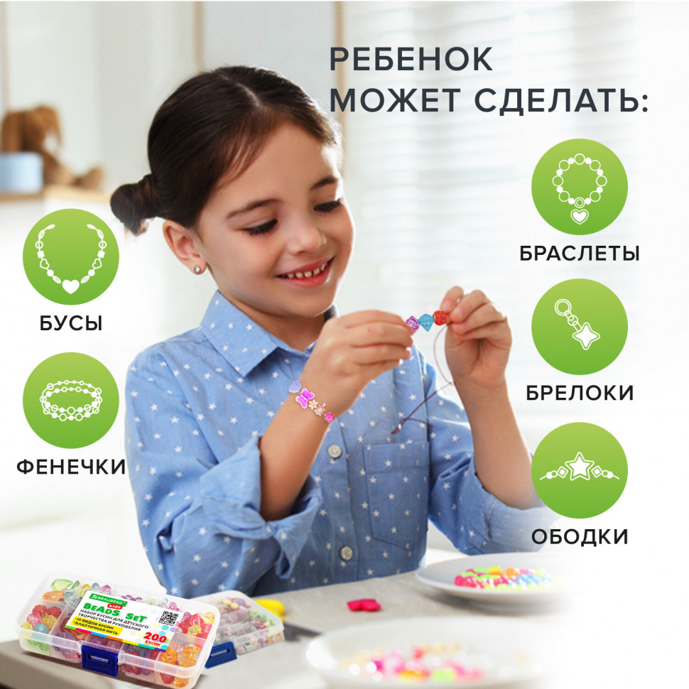 Набор бусин BEADS SET для творчества, рукоделия и создания украшений, 200 бусин, 10 видов, прозрачные, нить, BRAUBERG KIDS, 664694