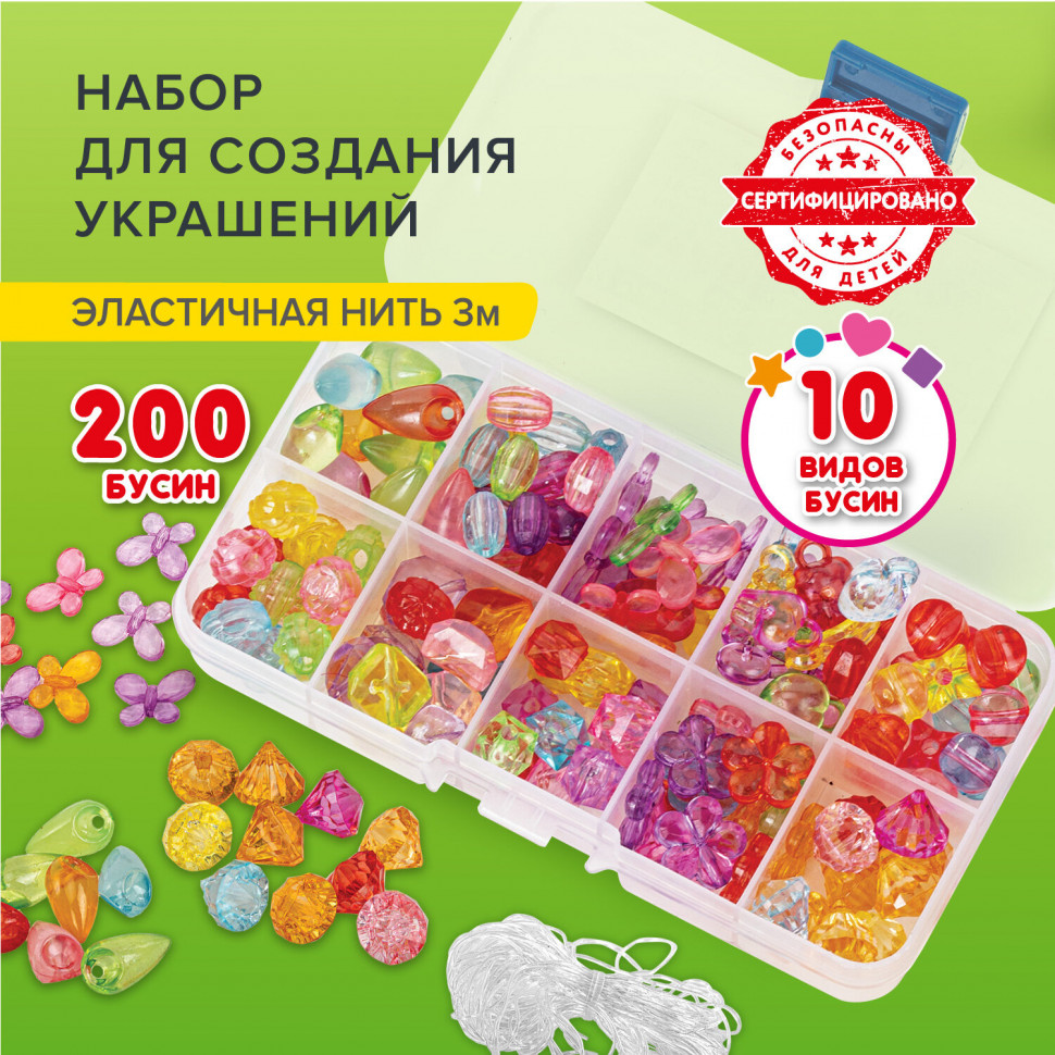 Набор бусин BEADS SET для творчества, рукоделия и создания украшений, 200 бусин, 10 видов, прозрачные, нить, BRAUBERG KIDS, 664694