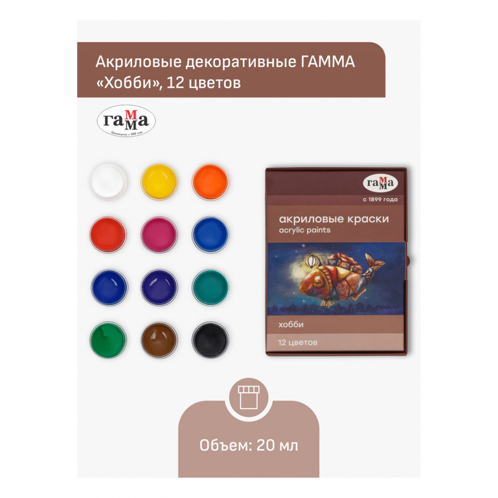 Краски акриловые декоративные Гамма "Хобби", 12 цветов по 20 мл, 3012198