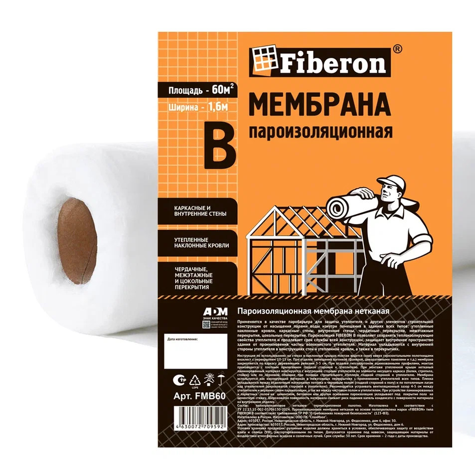 Мембрана пароизоляционная Fiberon FMB60, тип В, ширина 1,6 м, длина 37.5 м2, площадь 60 м2