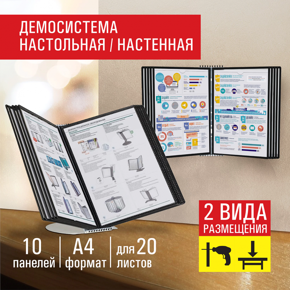 Демосистема настольная/настенная STAFF "Profit" на 10 панелей с 10 черными панелями А4, 238218