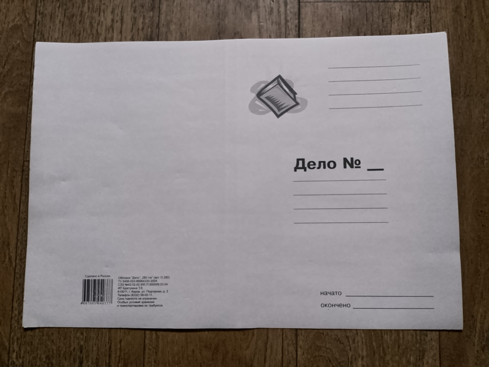 Папка-обложка "Дело" картонная (без скоросшивателя), плотность не менее 280 г/м2, толщина не менее 0.4 мм