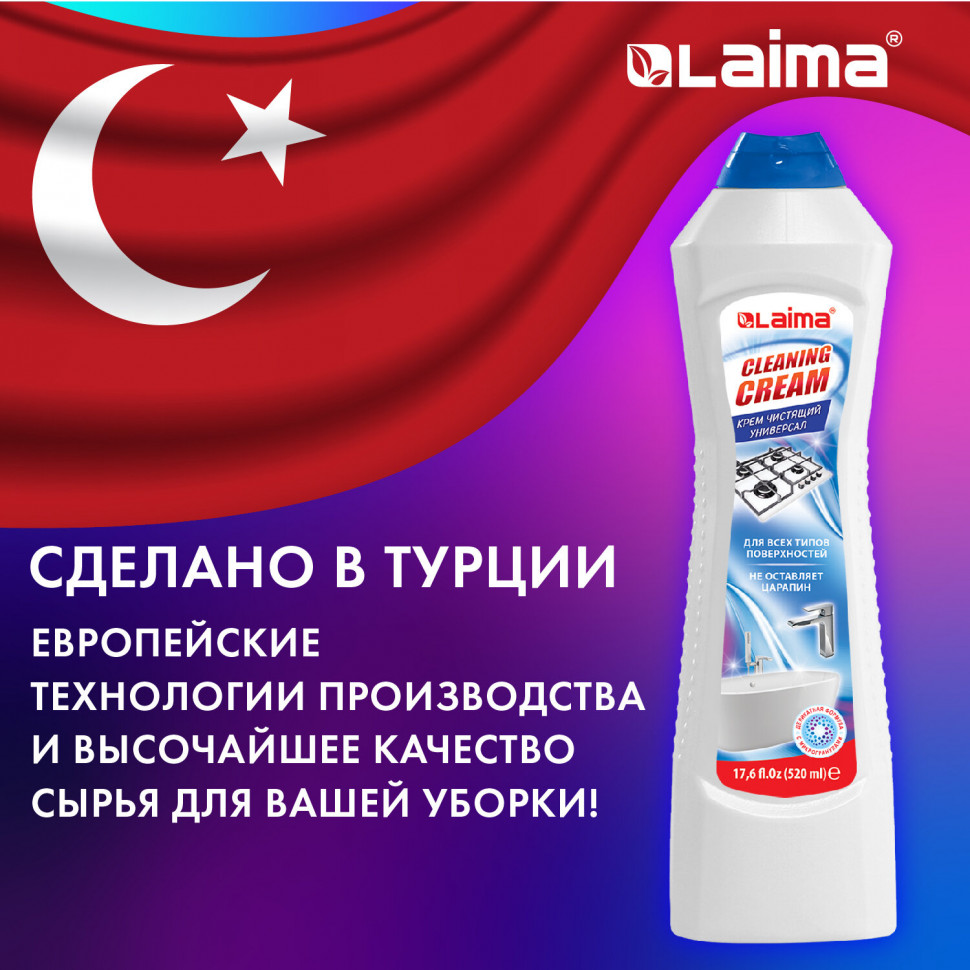 Чистящее средство универсальное - крем LAIMA PROFESSIONAL "White fresh", 520 мл, 608659