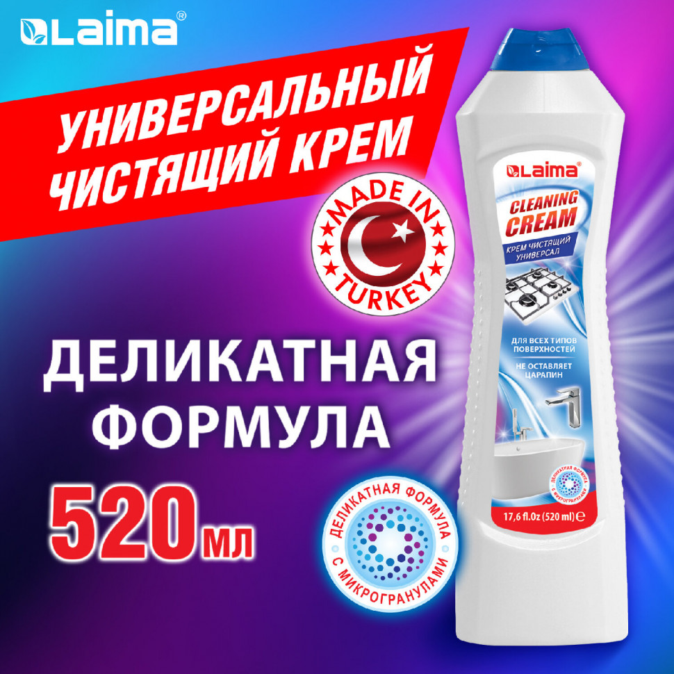 Чистящее средство универсальное - крем LAIMA PROFESSIONAL "White fresh", 520 мл, 608659