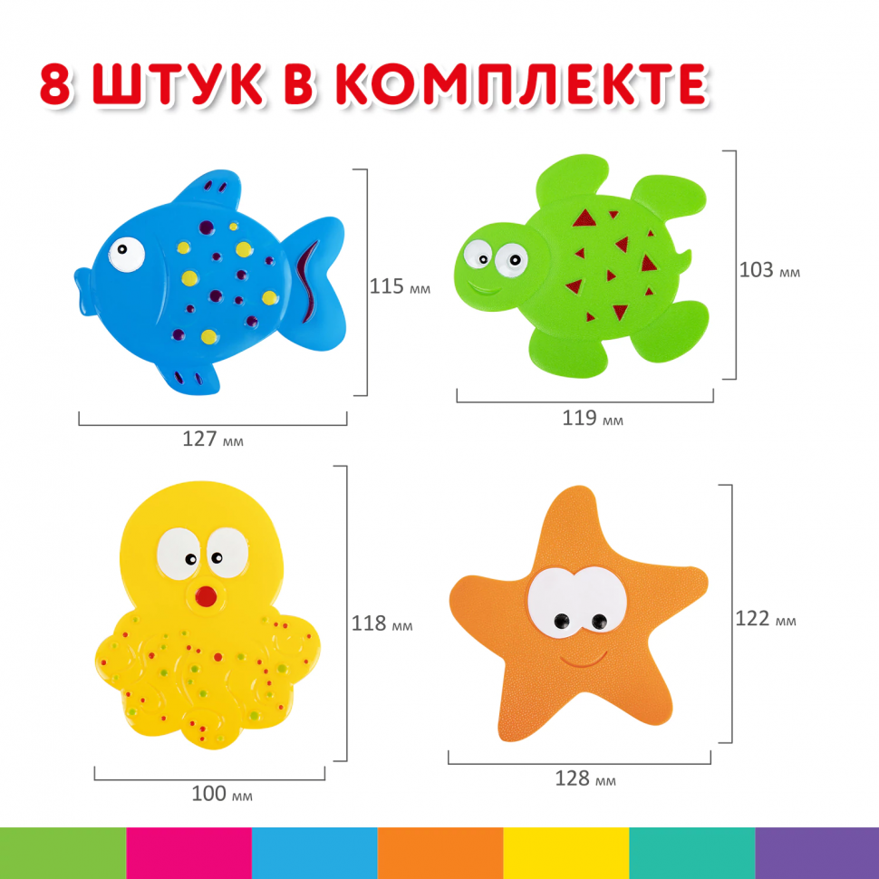 Мини-коврик для ванной BRAUBERG KIDS, набор 8 штук, 665186
