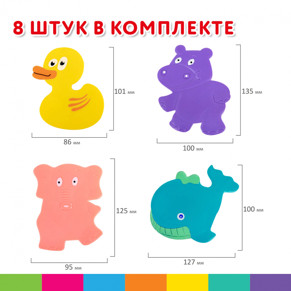 Мини-коврик для ванной BRAUBERG KIDS, набор 8 штук, 665186