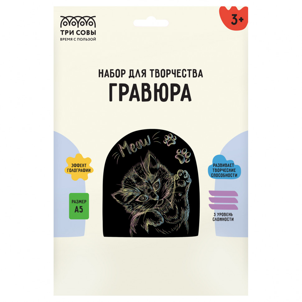 Гравюра с голографическим эффектом "Котенок", формат А5