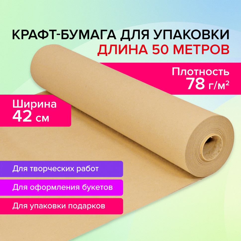 Крафт-бумага, рулон 420 мм x 50 м, плотность 78 г/м2, Марка А