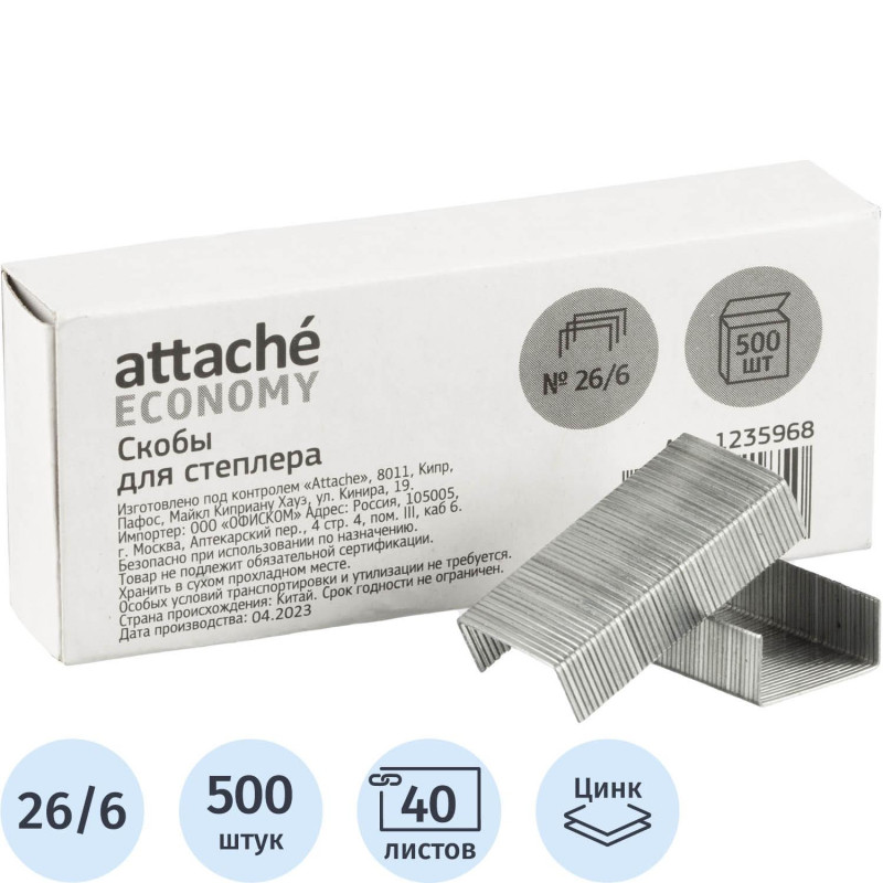 Скобы для степлера №26/6 Attache оцинкованные, уп. 500 штук