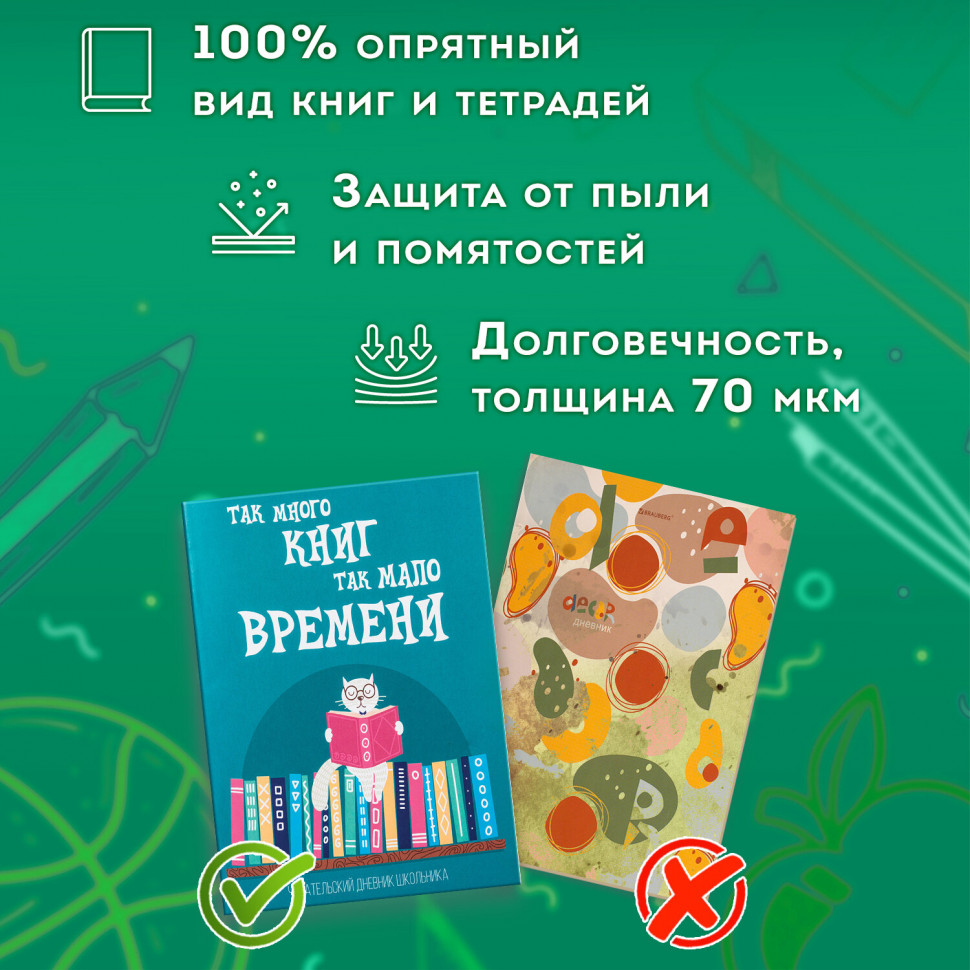 Обложка для тетради, дневника гладкая прозрачная, размер 210 x 345 мм, полипропилен, толщина 70 микрон