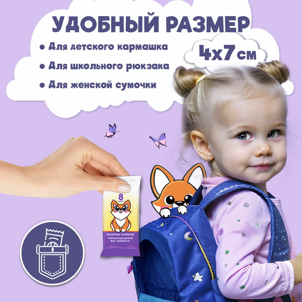Салфетки влажные ДЕТСКИЕ универсальные, "Карманный формат", LAIMA 115228