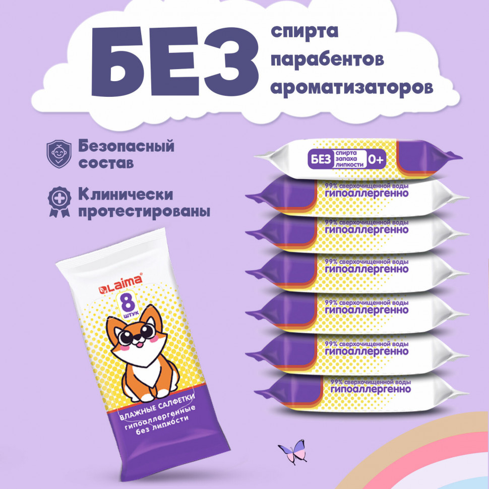 Салфетки влажные ДЕТСКИЕ универсальные, "Карманный формат", LAIMA 115228