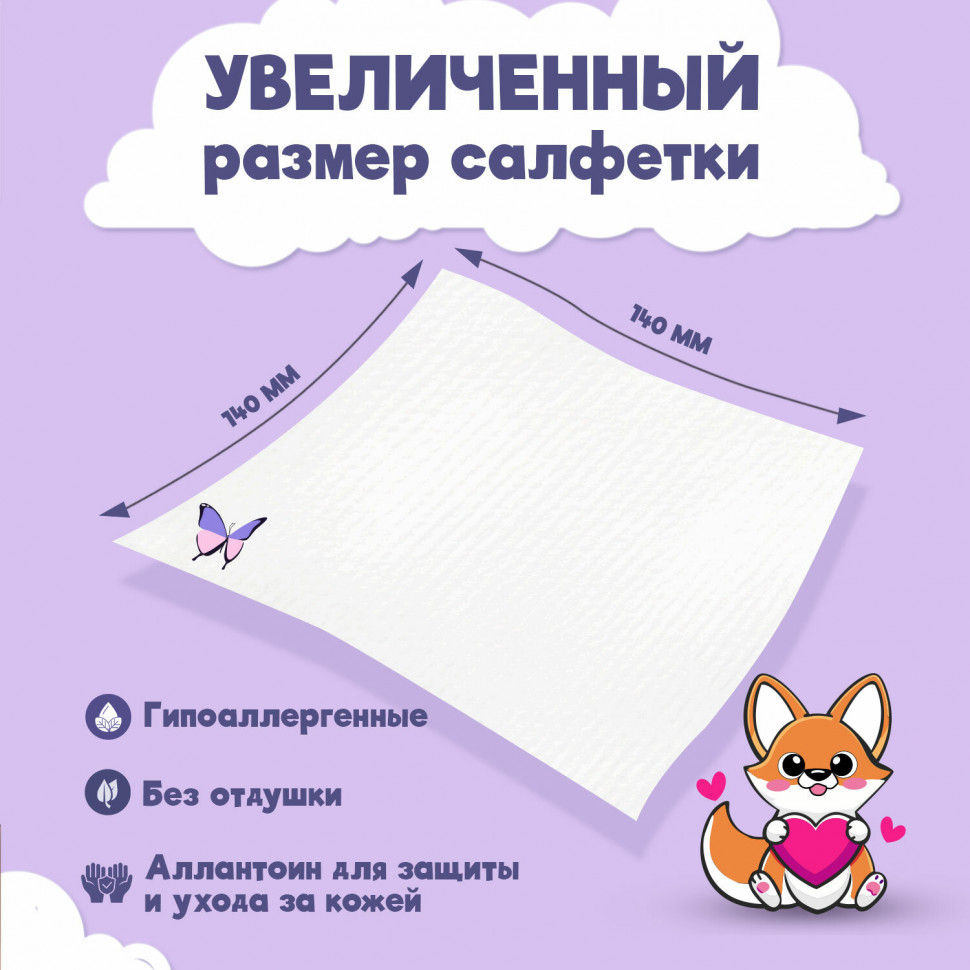 Салфетки влажные ДЕТСКИЕ универсальные, "Карманный формат", LAIMA 115228