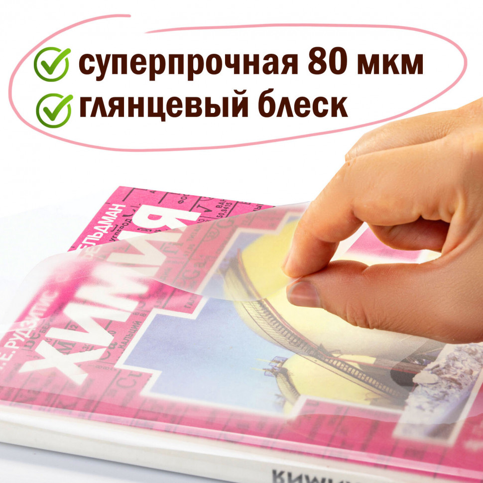 Пленка самоклеящаяся для книг и учебников прозрачная с липким слоем, толщина 80 микрон, рулон 45 см х 1 м