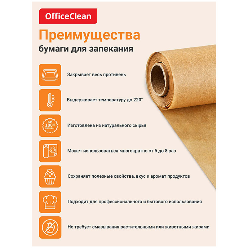 Бумага (пергамент) для выпечки силиконизированная бежевая (бурая), плотность 40-41 г/м2, рулон 38 см х 100 м