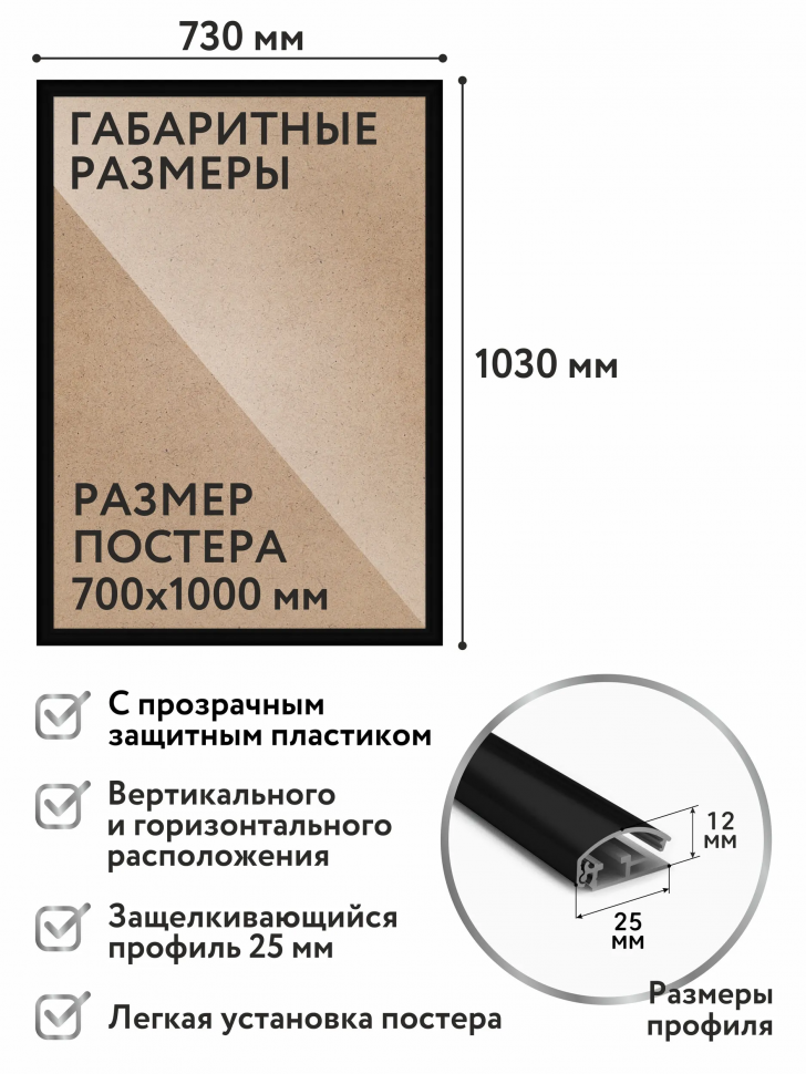 Клик-рамка защелкивающаяся алюминиевая 70 х 100 см, багет 25 мм, вставка ПЭТ, задняя стенка оргалит, цвет черный