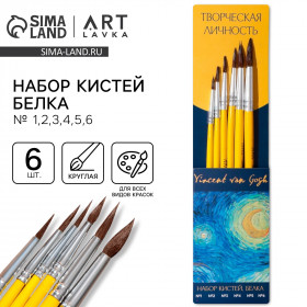 Кисть для рисования белка «Творческая личность», набор 6 кистей - белка № 1, 2, 3, 4, 5, 6