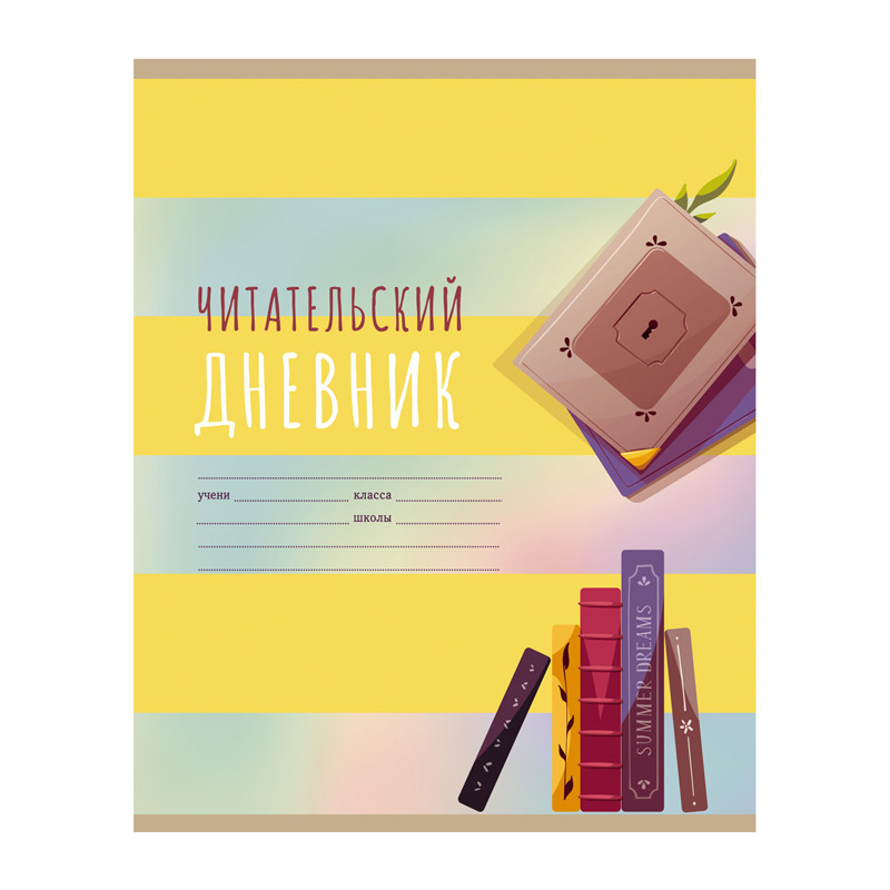 Читательский дневник BG А5 40 листов на скрепке "Мир книг"