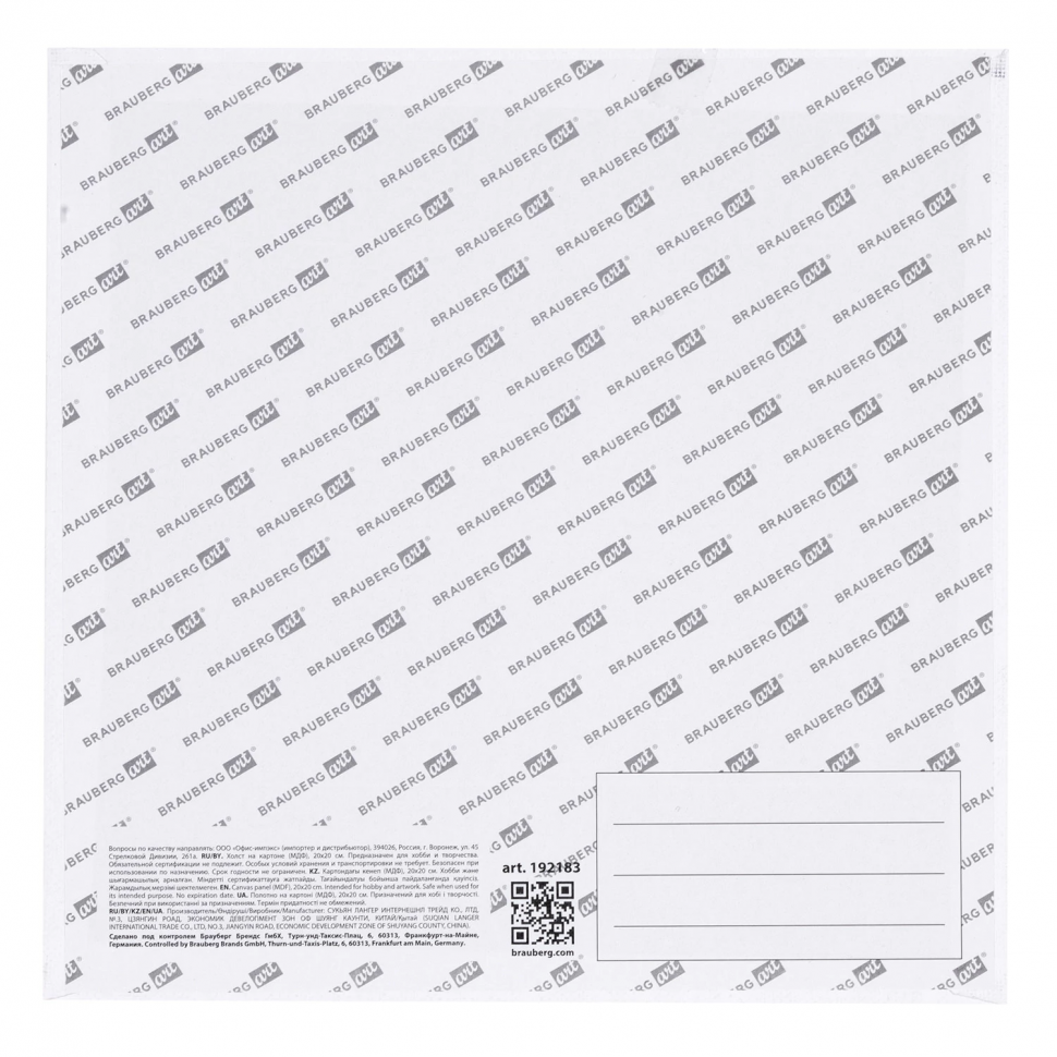 Холст на картоне грунтованный BRAUBERG ART CLASSIC 20 х 20 см, плотность 280 г/м2, хлопок 100%, мелкое зерно, 192183