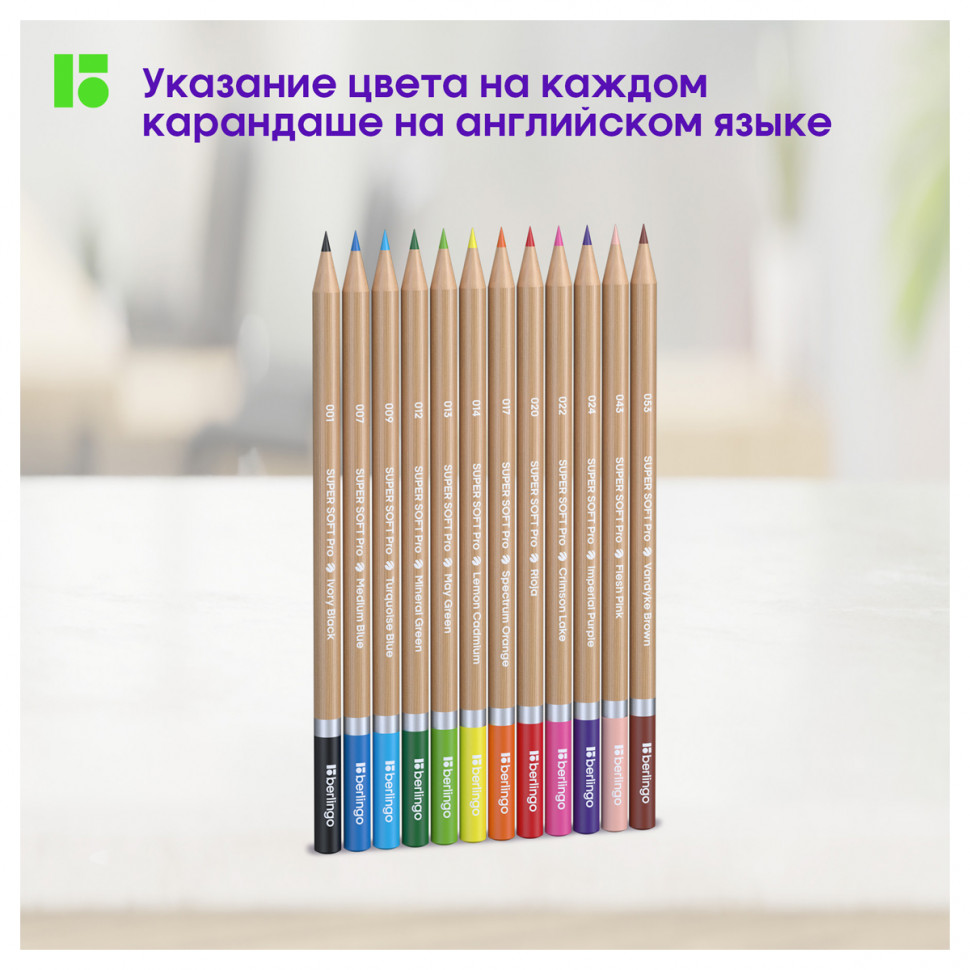 Карандаши цветные Berlingo "SuperSoft. Pro" 12 цветов круглые заточенные