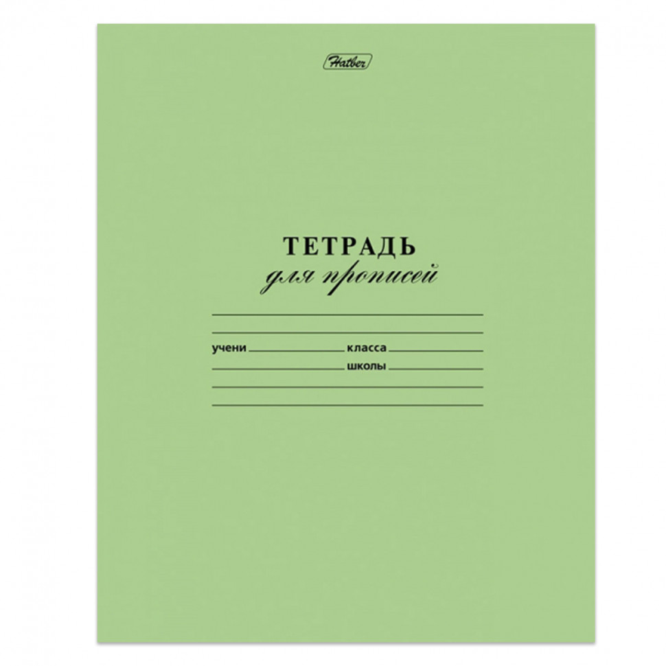 Тетрадь для прописей 12 листов, HATBER, частая косая линия, "Зелёная", 12Т5B5_05112