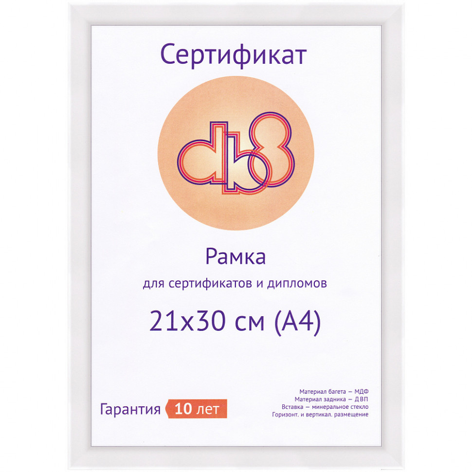 Рамка DB8 21 x 30 см (A4), багет 15 мм МДФ, со стеклом, цвет белый