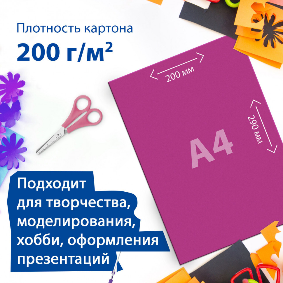 Картон цветной А4 BRAUBERG немелованный, 80 листов, 10 цветов, размер листа 200 х 290 мм, 113560