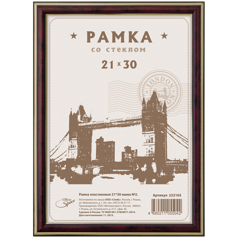 Рамка пластиковая 21 х 30 см, багет №2, цвет "яшма"