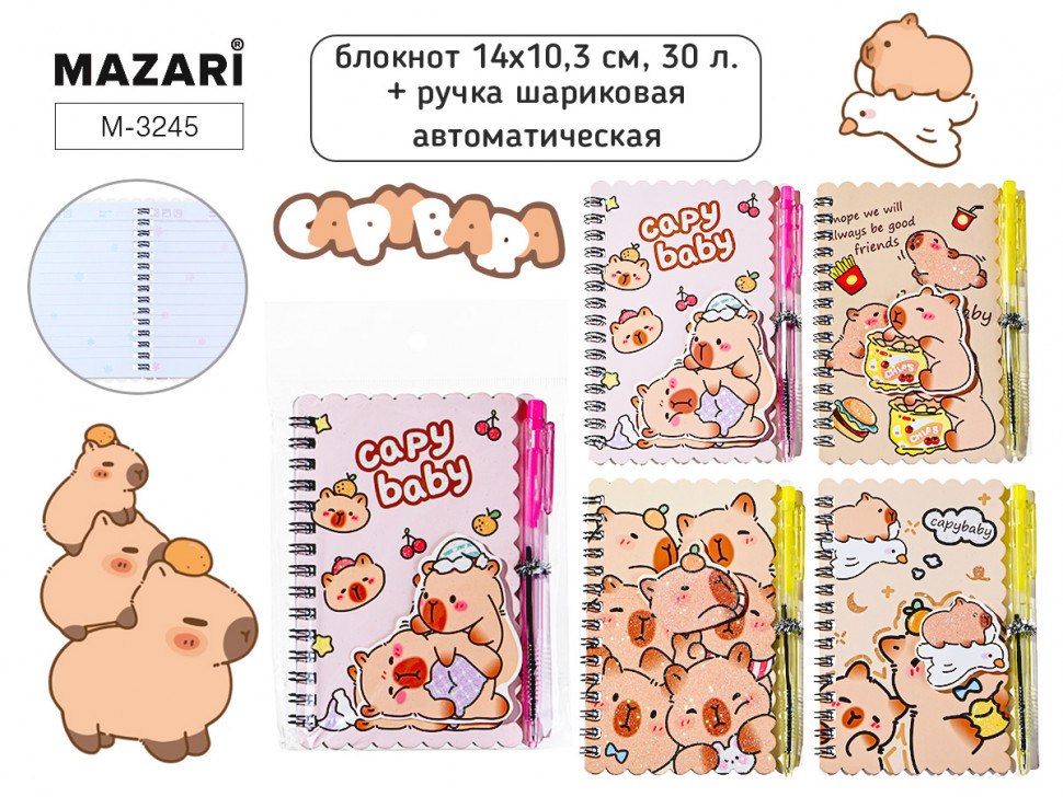 Набор Mazari CAPYBARA, в комплекте блокнот на спирали 14 х 10.3 см, линованный внутренний блок (30 листов, плотность бумаги 80 г/м2) и ручка шариковая автоматическая (пулевидный пишущий узел 0.7 мм, синие чернила), Mazari M-3245