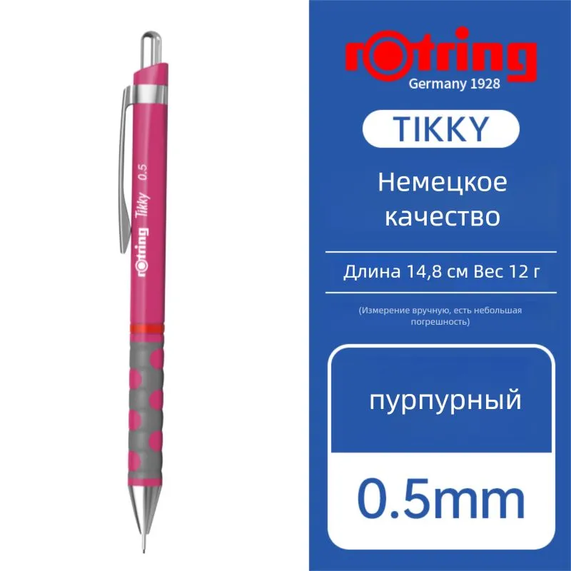 Карандаш механический Rotring Tikki, толщина линии 0.5 мм, твердость HB (ТМ), цвет корпуса фуксия