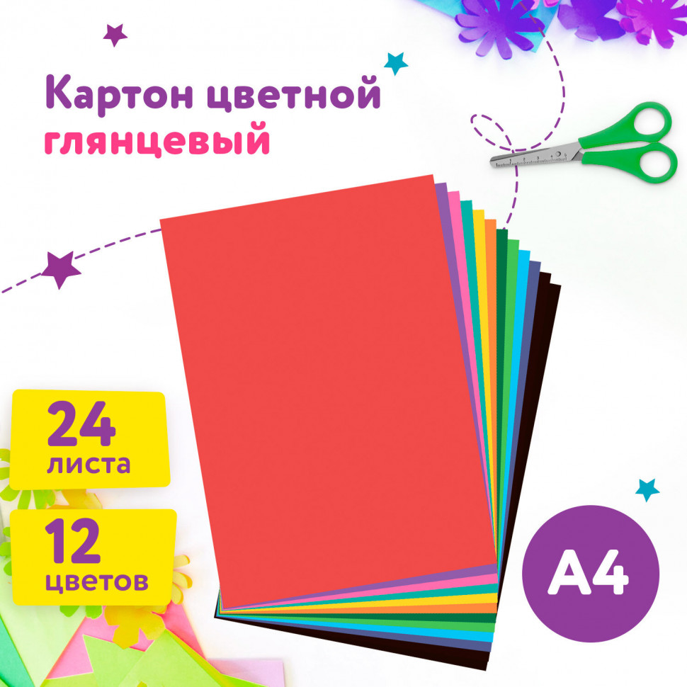 Картон цветной А4 МЕЛОВАННЫЙ EXTRA, 24 листа, 12 цветов, в папке, ЮНЛАНДИЯ, 200 х 290 мм, 113551