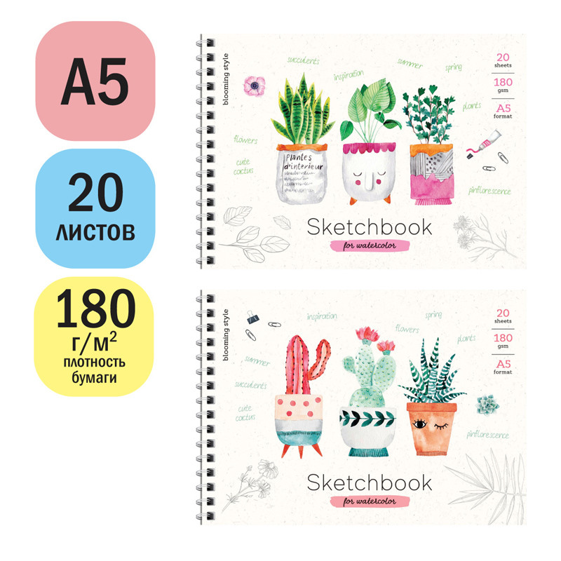 Скетчбук-блокнот для акварели 20 листов А5 ArtSpace "Cute plants" на гребне, плотность бумаги 180 г/м2