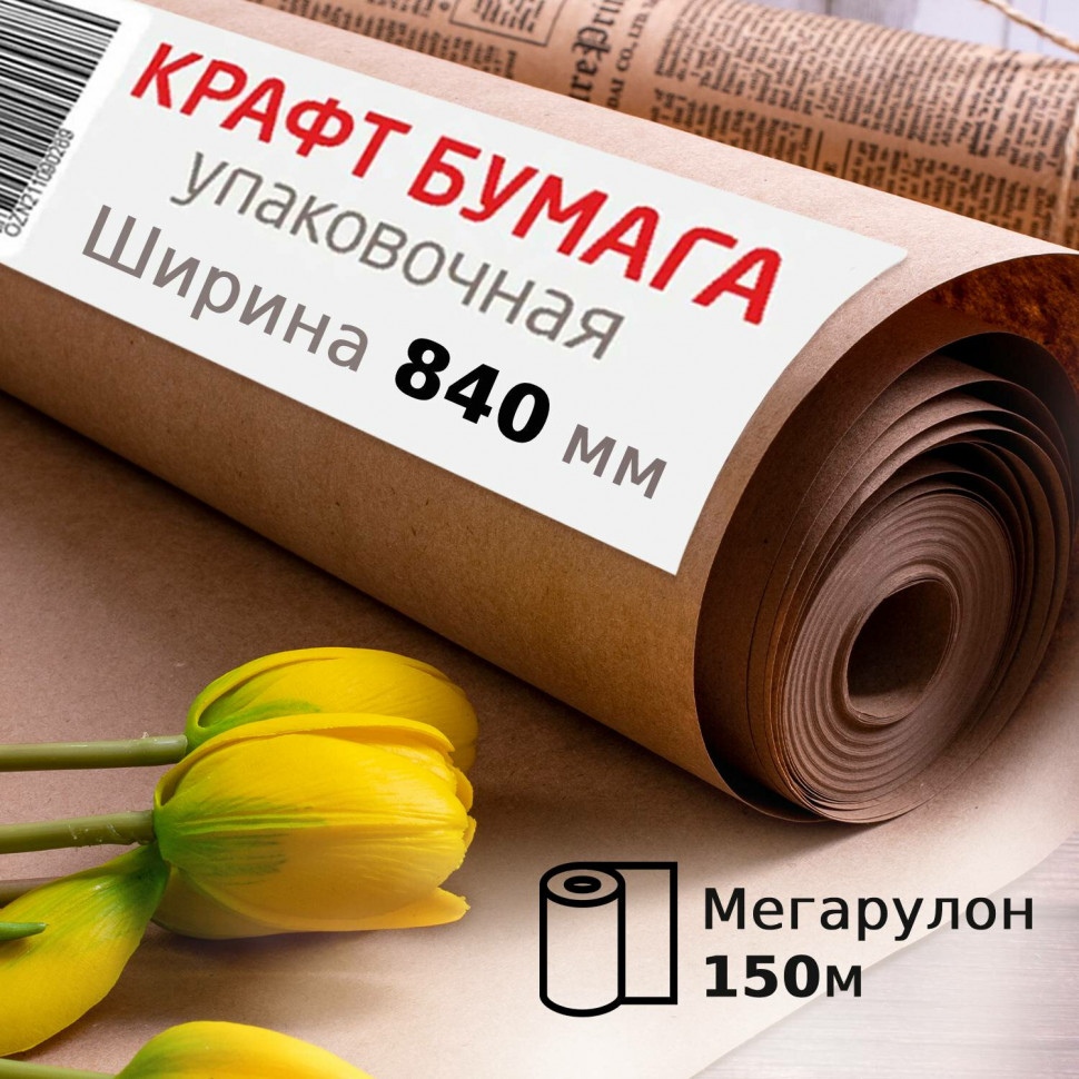 Крафт-бумага, рулон 840 мм x 150 м, плотность 78 г/м2, Марка А
