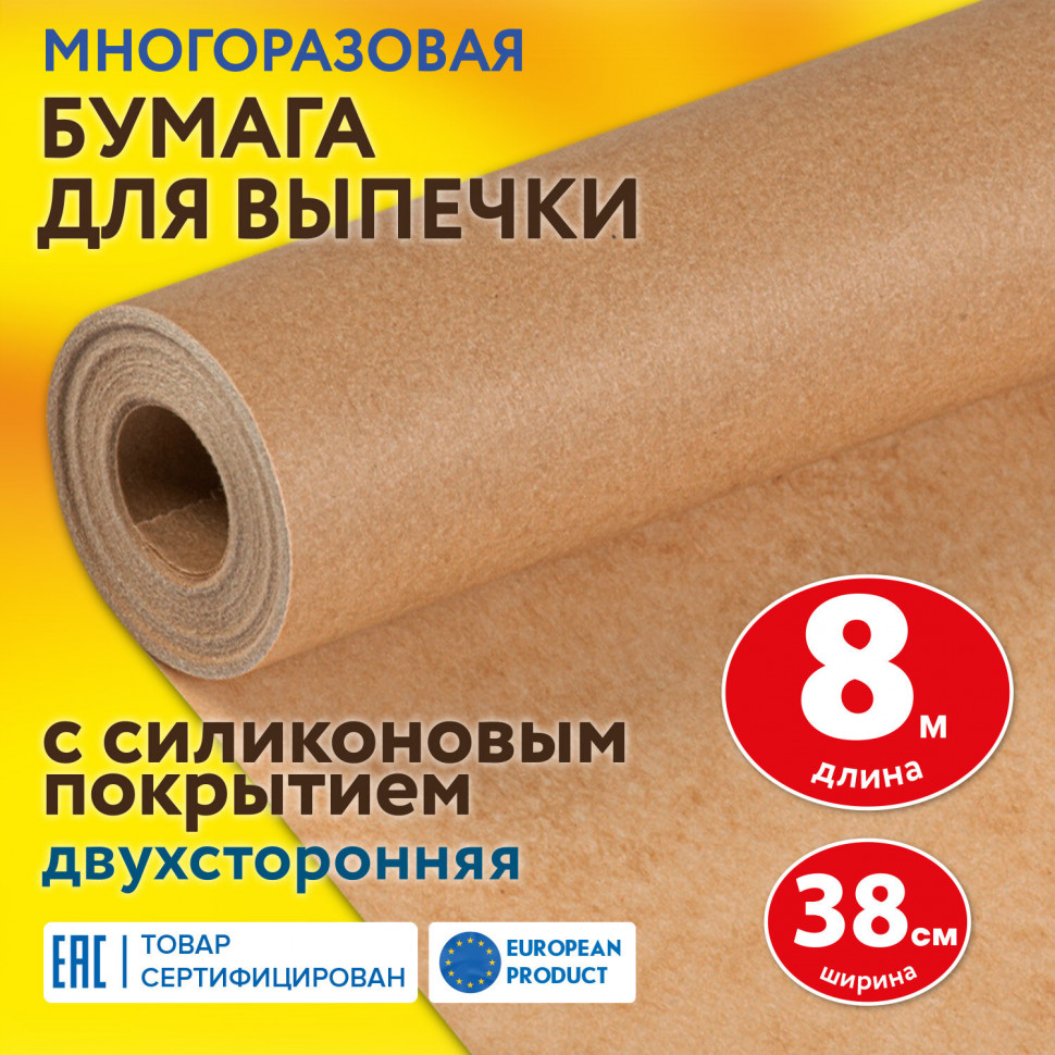 Бумага для выпекания силиконизированная бурая, плотность 40-41 г/м2, рулон 380 мм х 8 м