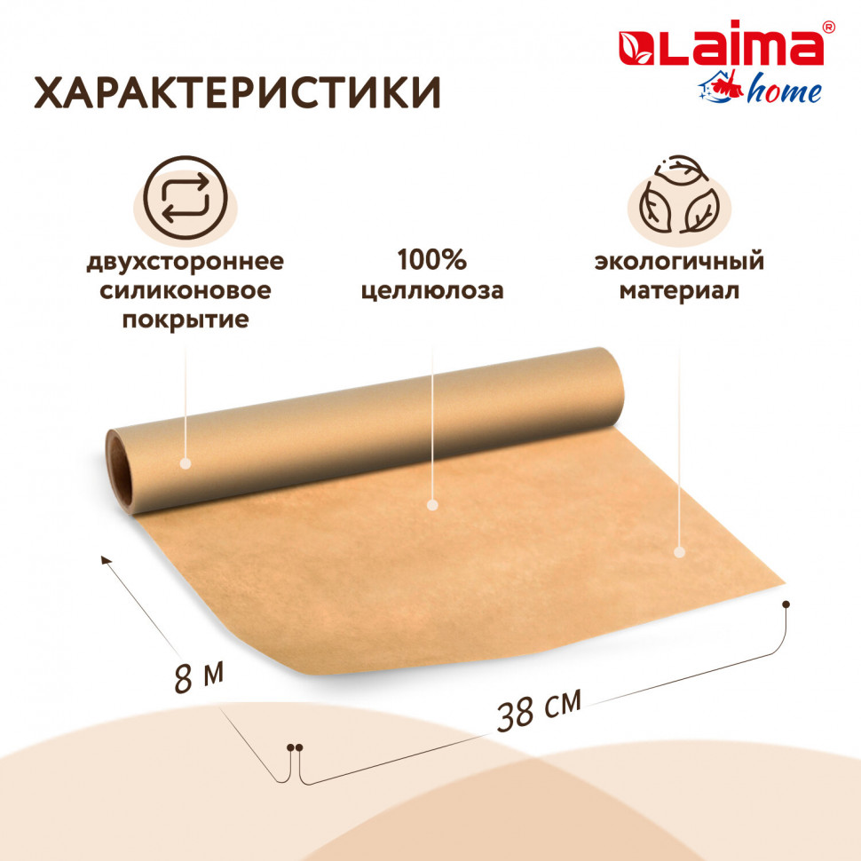 Бумага для выпекания силиконизированная бурая, плотность 40-41 г/м2, рулон 380 мм х 8 м