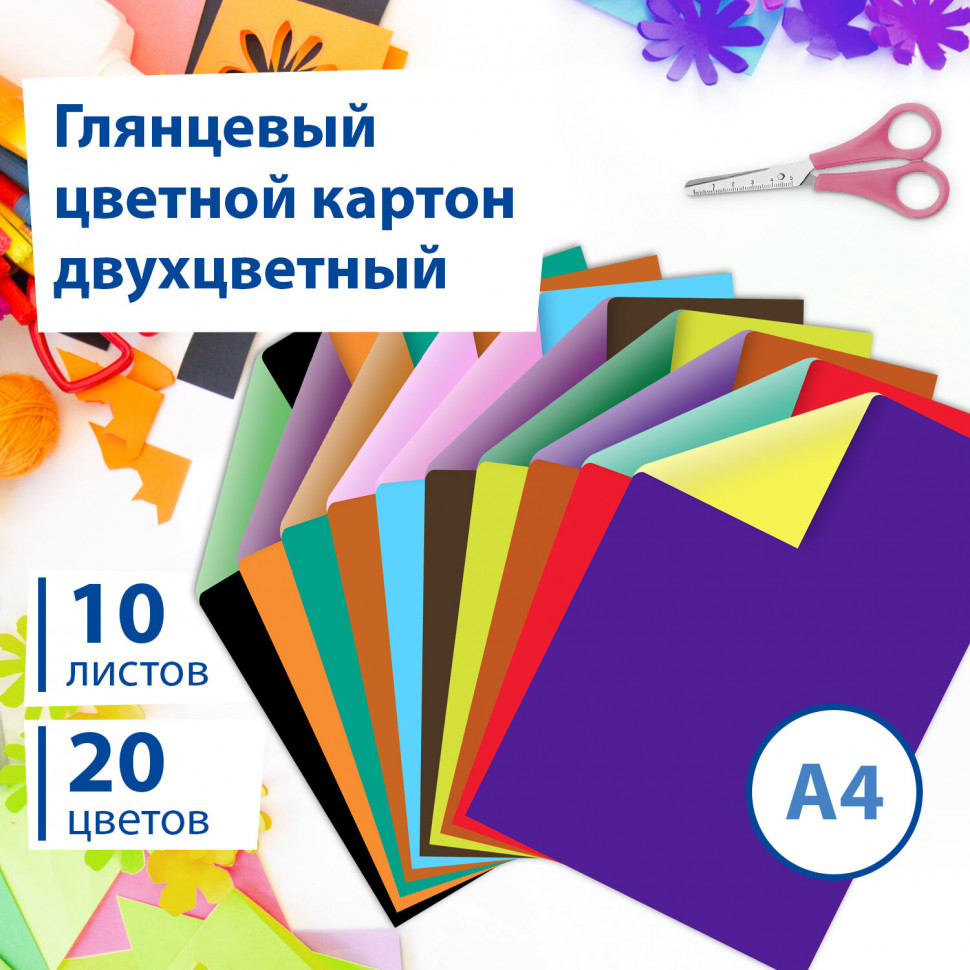 Картон цветной А4 двухцветный МЕЛОВАННЫЙ EXTRA, 10 листов, 20 цветов, в папке, BRAUBERG, 200 х 290 мм, 113553
