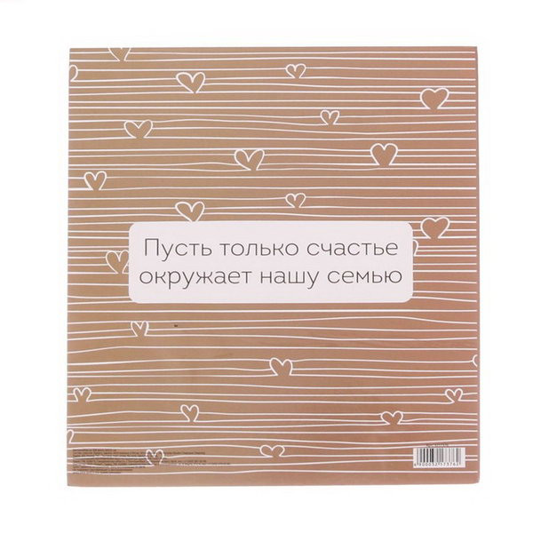Фотоальбом "Семейный фотоальбом" на 500 фотографий 10 х 15 см