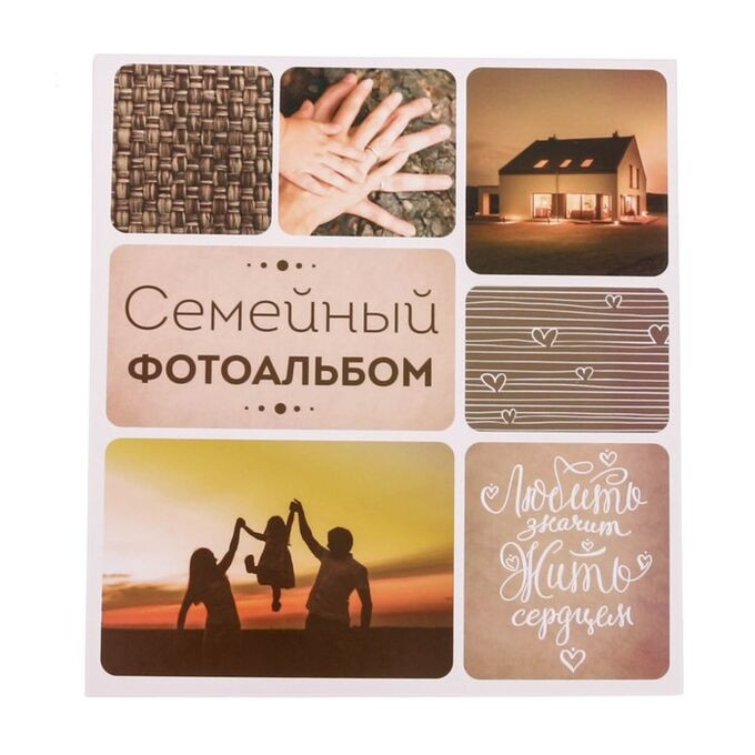 Фотоальбом "Семейный фотоальбом" на 500 фотографий 10 х 15 см
