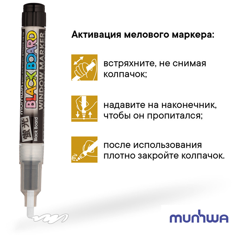 Маркер меловой влагостираемый MUNHWA Black Board Marker для гладких поверхностей, меловых досок и стекла, пишущий узел 3 мм, чернила на водной основе, цвет чернил белый, MunHwa BM-05