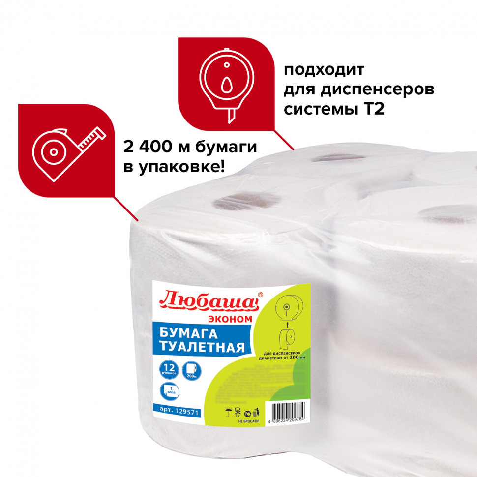 Бумага туалетная 200 м Любаша (Система T2), уп. 12 рулонов