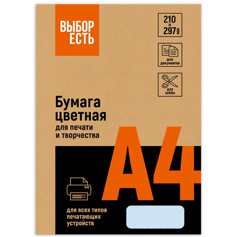 Бумага A4 160 г/м2, цвет голубая пастель, пачка 250 листов