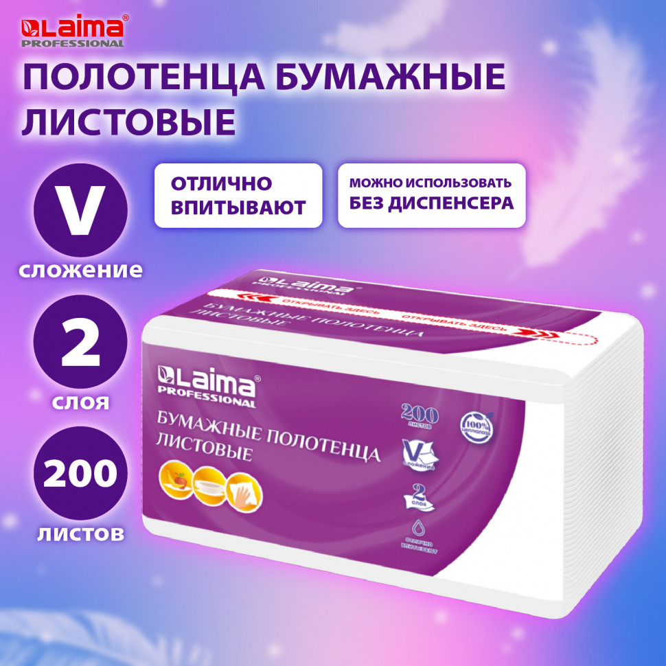 Полотенца бумажные LAIMA PREMIUM двухслойные (H3), размер 22 х 22 см, V-сложение, уп. 200 штук