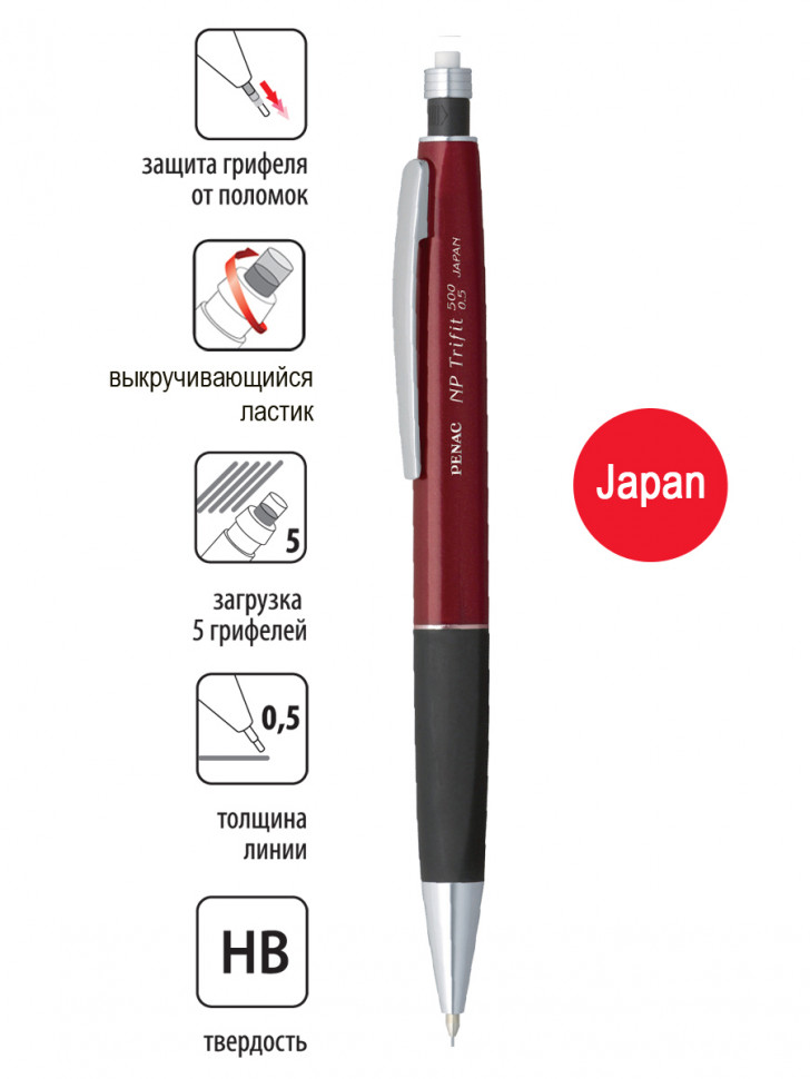Карандаш механический Penac NP-Trifit 500, грифель 0,5 мм, корпус бордовый