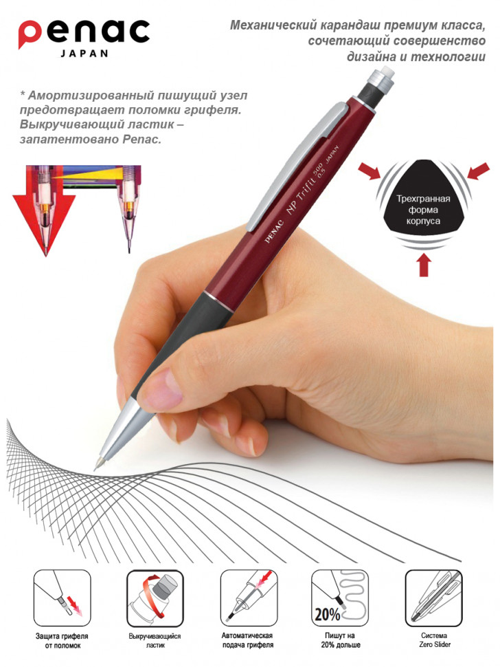 Карандаш механический Penac NP-Trifit 500, грифель 0,5 мм, корпус бордовый
