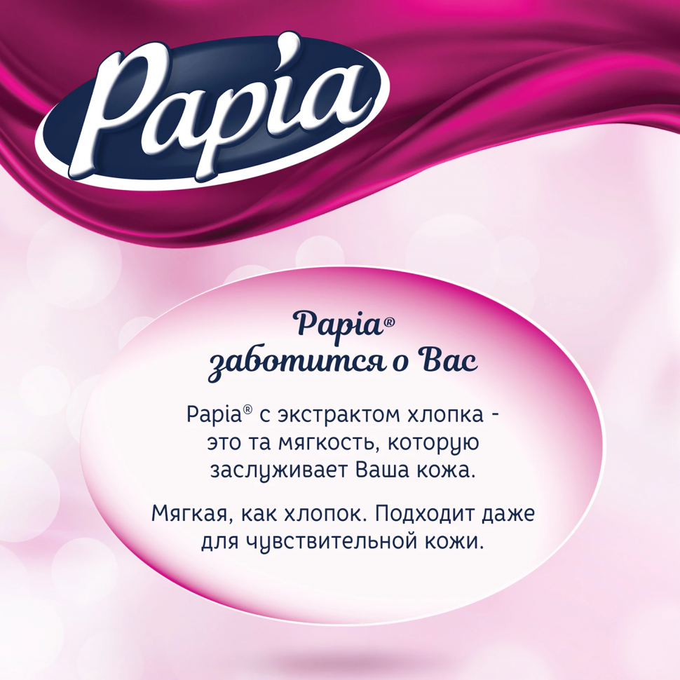 Бумага туалетная бытовая трехслойная PAPIA белая, рулон 16.8 м, спайка 32 рулона, 5058532