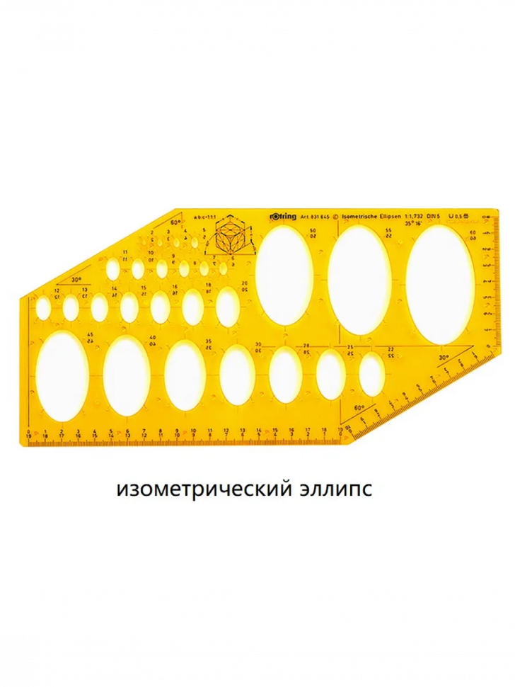 Трафарет для вычерчивания эллипсов с эксцентриситетом 0,707:1,225 (1:1,732)/350 16  и изометрическими осями 2 - 60 мм, 295 x 145 x 1.2 мм Rotring